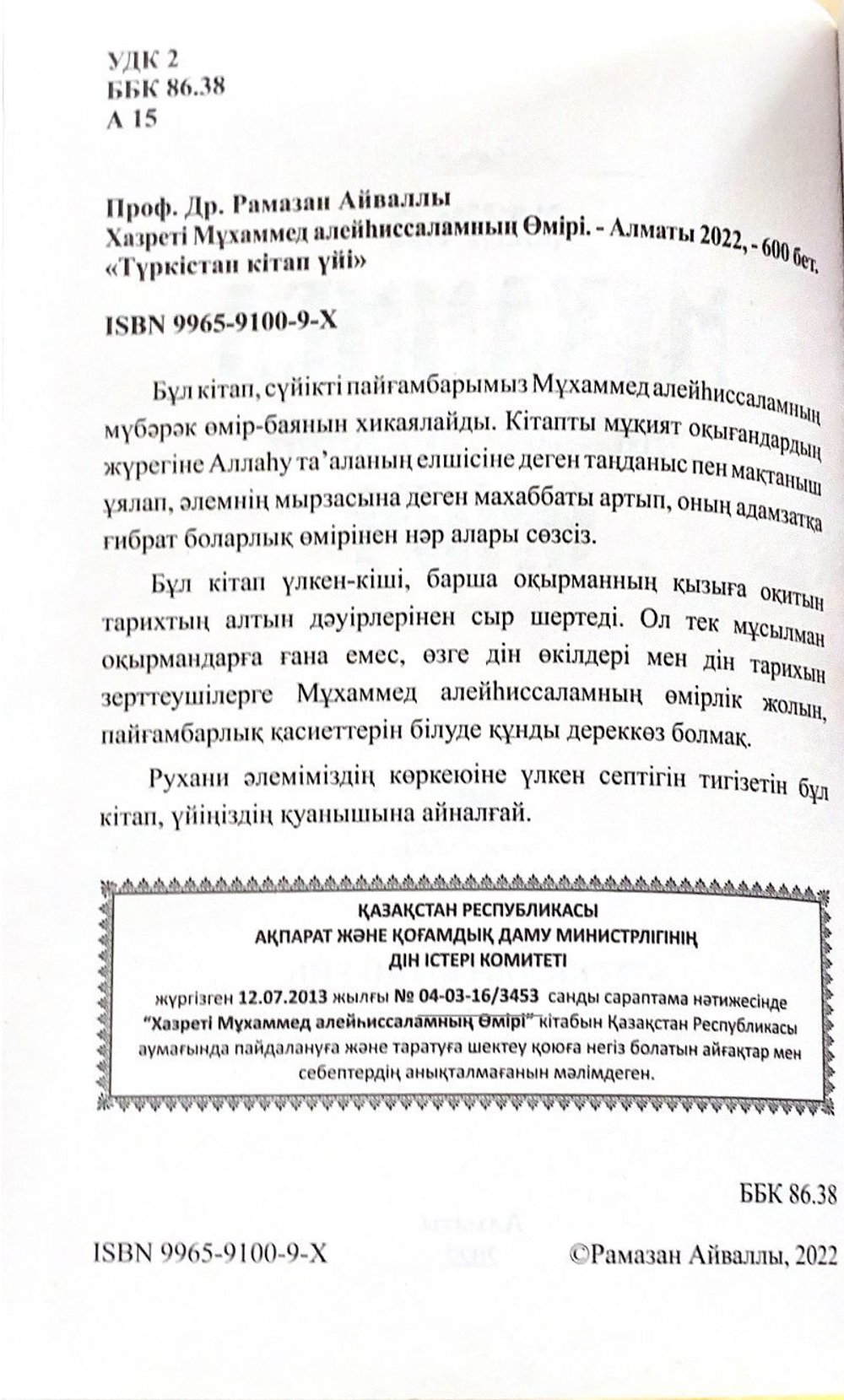 Хазіреті Мұхаммед алейһиссаламның өмірі  Рамазан Айваллы