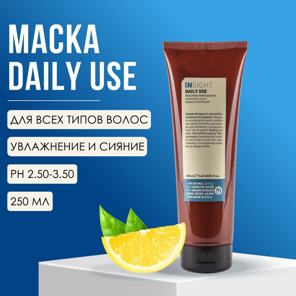 INSIGHT DAILY USE Маска для ежедневного использования, 250 мл