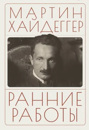 Ранние работы