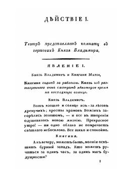Юность Иоанна III или нашествие Тамерлана на Россию национальное представление в пяти действиях | Рафаил Зотов