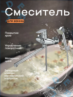 Смеситель для ванны одноручный ZIG7-A166 хром