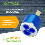 Смеситель для ванной, Juguni, с картриджем, 0402.160