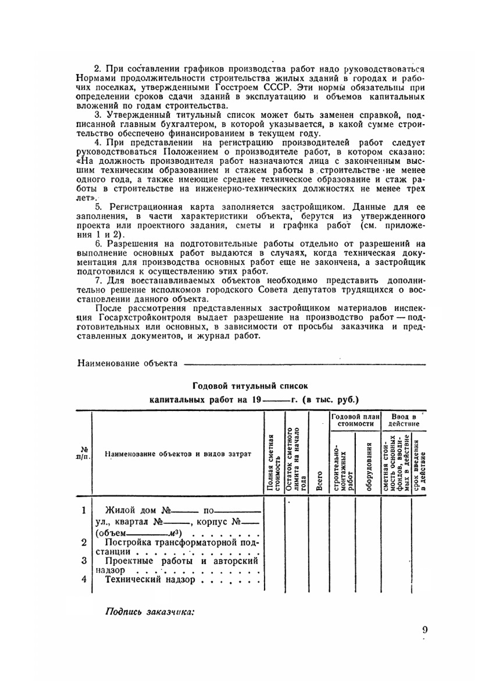 Исполнительная техническая документация в строительстве | А.И. Штейнберг