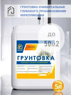 Грунтовка для стен потолков, акриловая, водная, универсальная глубокого проникновения baza 5 л 5 КГ ВД-АК 01 противоплесневая противогрибковая для строительных работ перед поклейкой обоев покраской