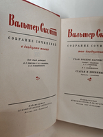 Вальтер Скотт. Собрание сочинений в двадцати томах. Том 20. Граф Роберт Парижский