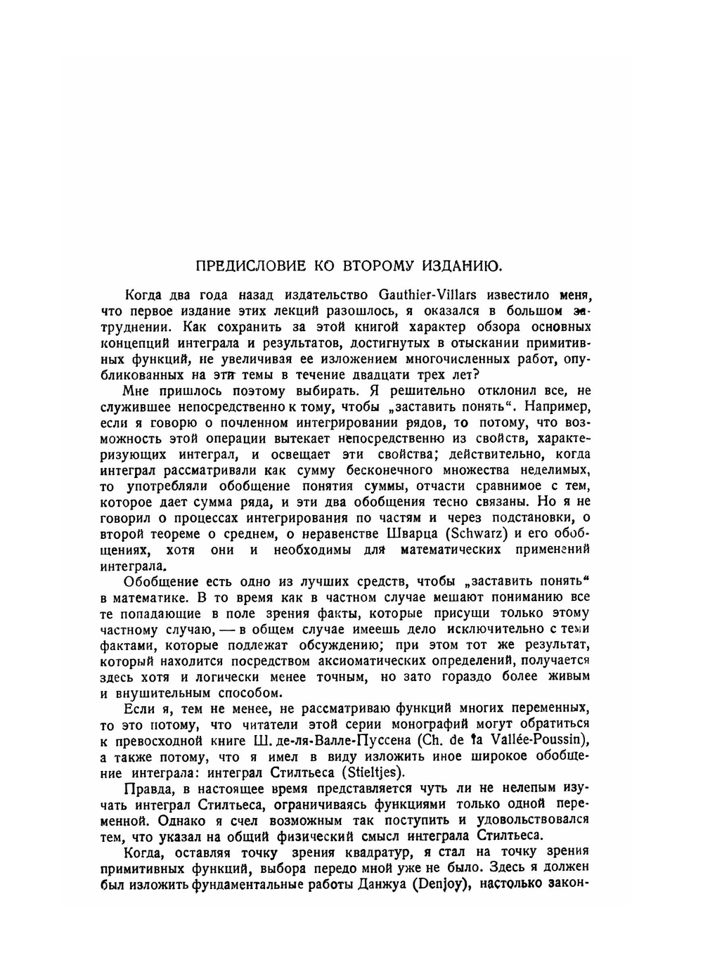 Интегрирование и отыскание примитивных функций | А. Лебег