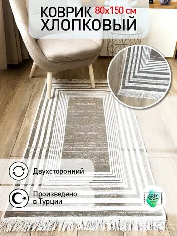 Коврик Cube двухсторонний, бежевый/серый