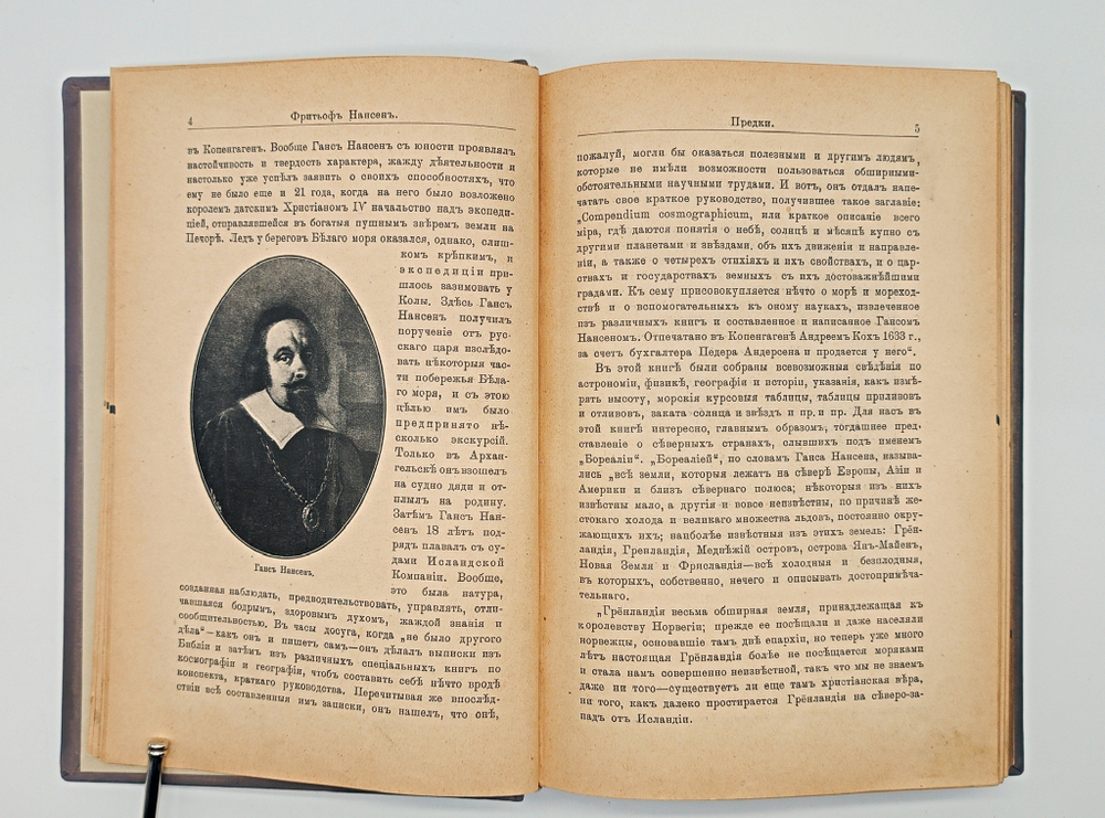 "Фритьоф Нансен". Н.Рольфсен, В.Г.Броггер. 1896 г.