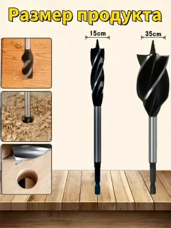 Сверло по дереву спиральное 35мм