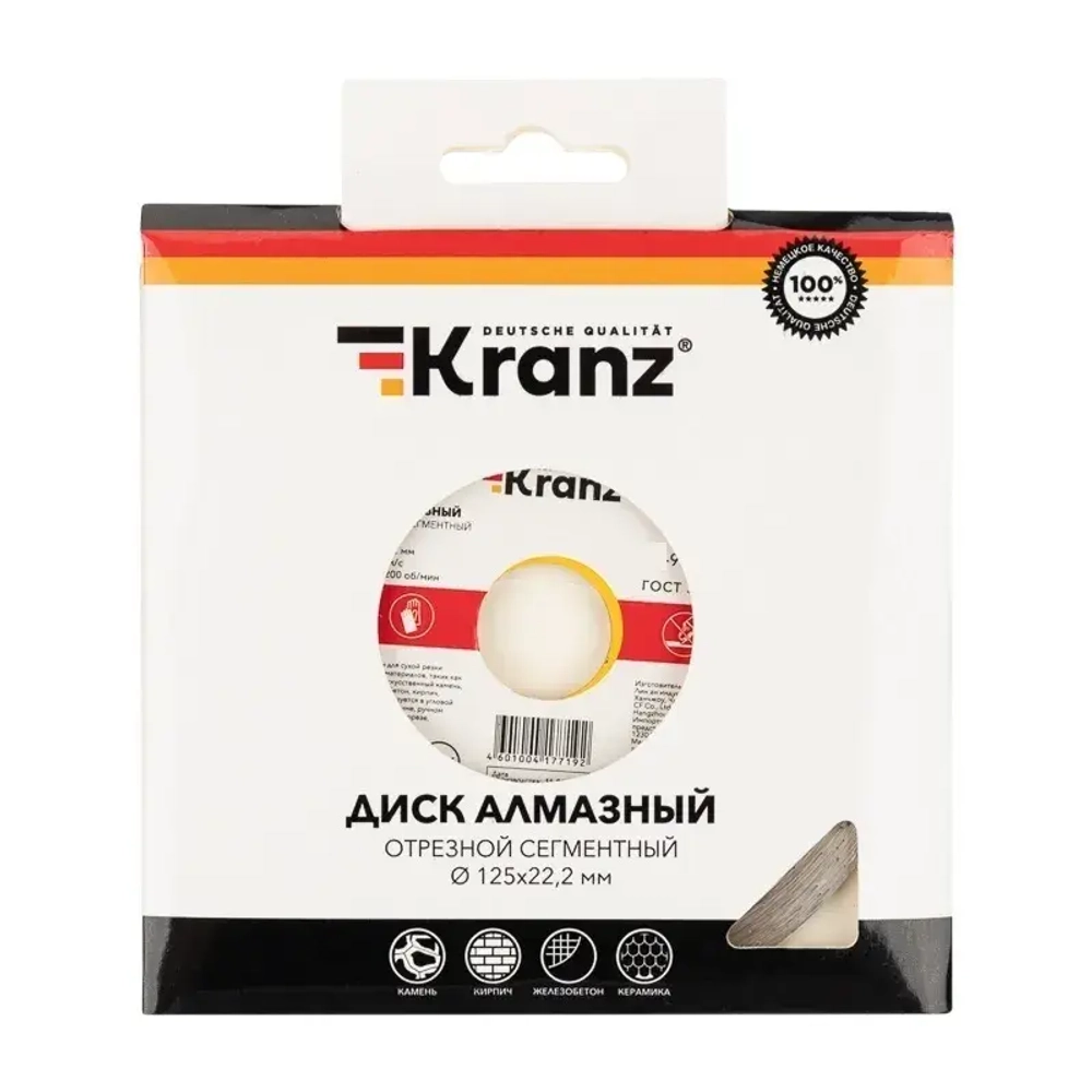 Диск алмазный для болгарки УШМ KRANZ сегментный 125 мм