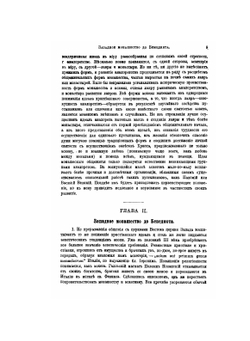 Монашество в Средние века | Л.П. Карсавин