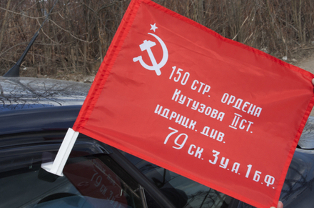 Флаг Знамя Победы на автомобильном флагштоке