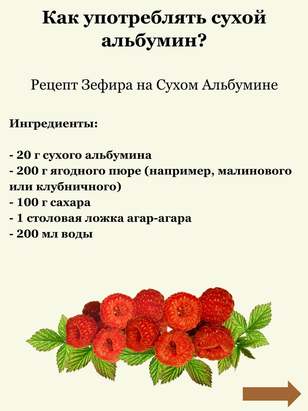 Альбумин яичный белок cухой, повышенной взбиваемости