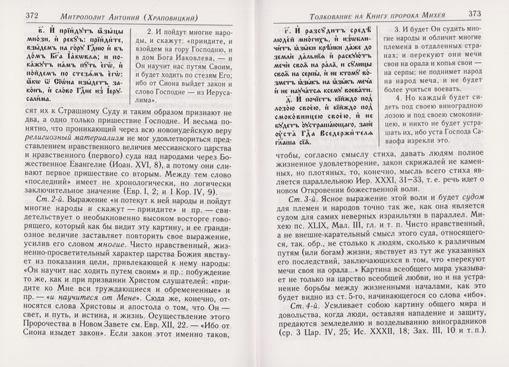 Новый опыт учения о Богопознании. Митрополит Антоний (Храповицкий)