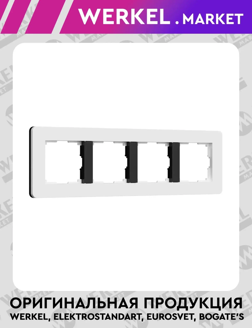 Рамка на 4 поста Split (белый/черный, soft-touch) W0043068