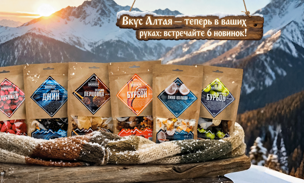 Наборы для настоек 2026: обзор новинок от «Алтайского Винокура» Наборы для настоек 2026: обзор новинок от «Алтайского Винокура»