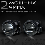 Светодиодные Bi Led модули Statlight Newborn 3.0 дюйма 2 чипа