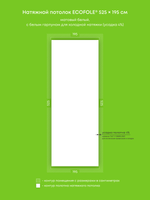 Матовый натяжной потолок 10.2 м2