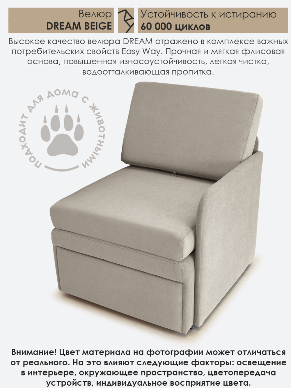 Кресло-кровать "Миник" с левым подлокотником, под правую руку, велюр Dream Beige