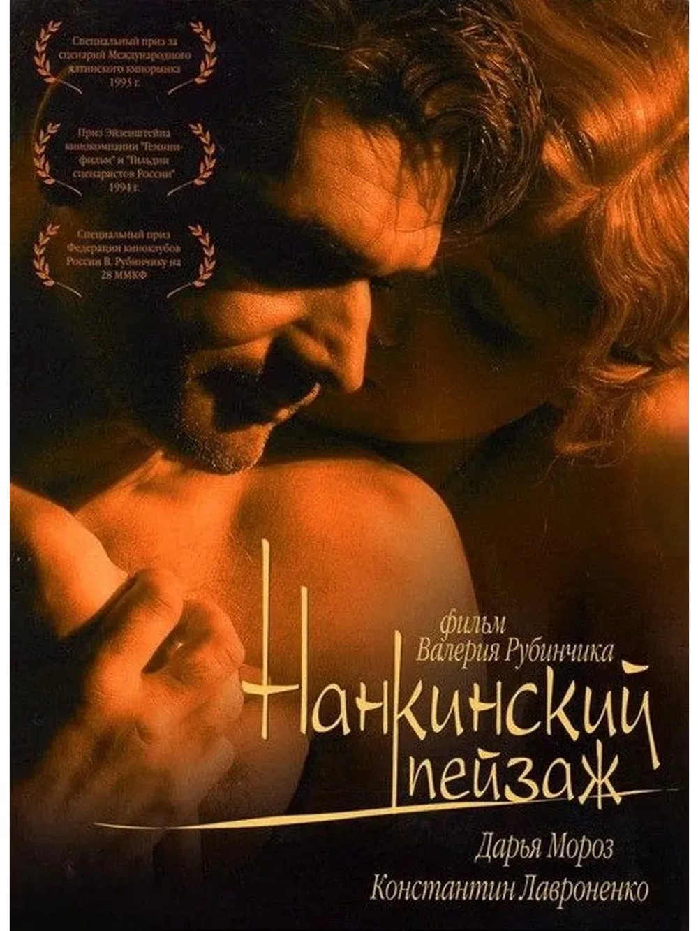 Нанкинский пейзаж (2006) (КИНО USB)