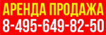 Баннер "Аренда продажа"