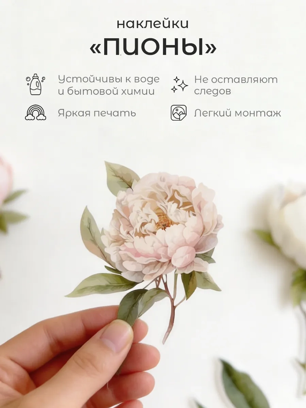 Наклейка интерьерная на стену цветы пионы