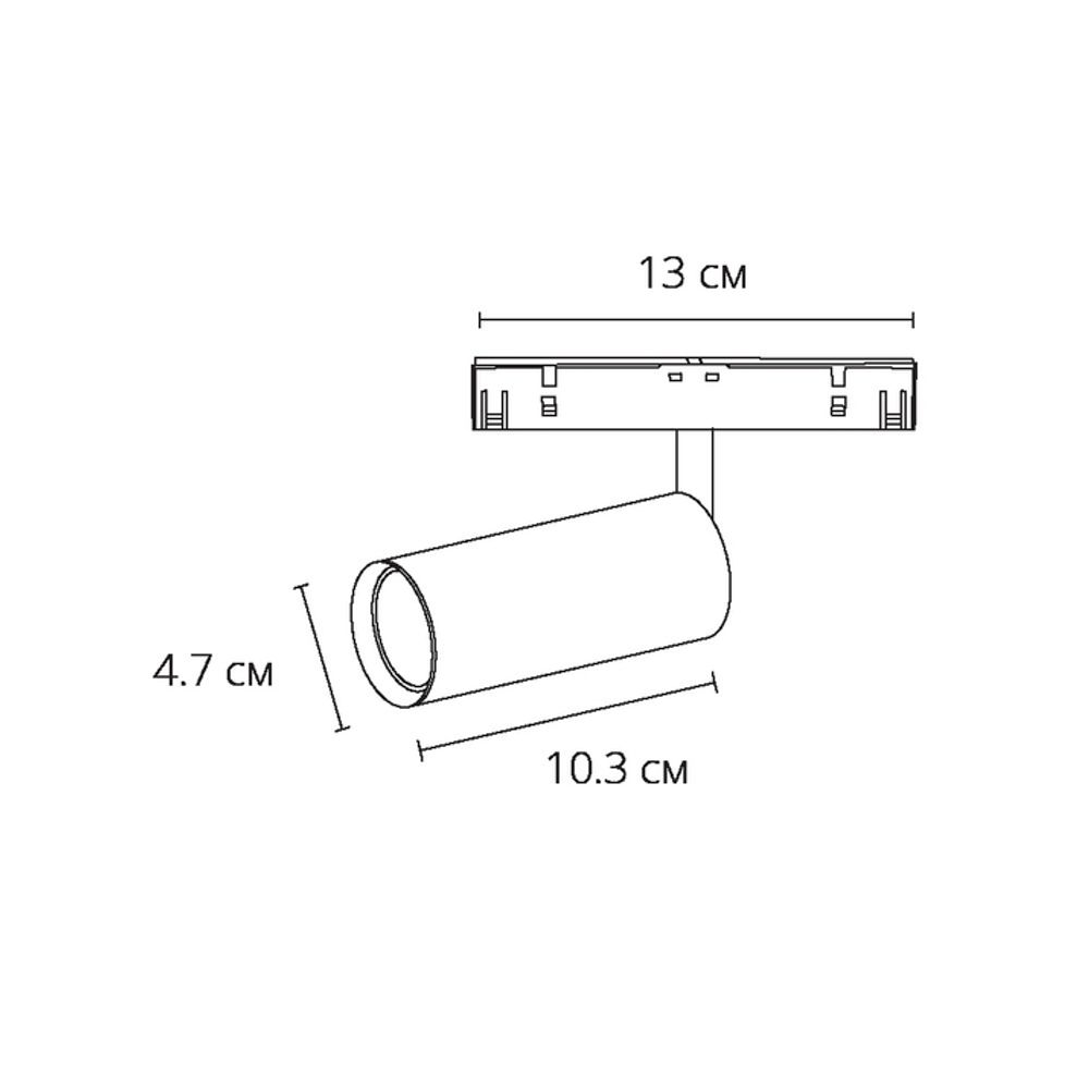 Магнитный трековый светильник Arte Lamp