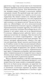 Команда Сталина