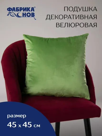 Подушка Фабрика снов Декоративная