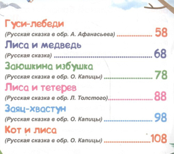 Русские сказки. Для самых маленьких.