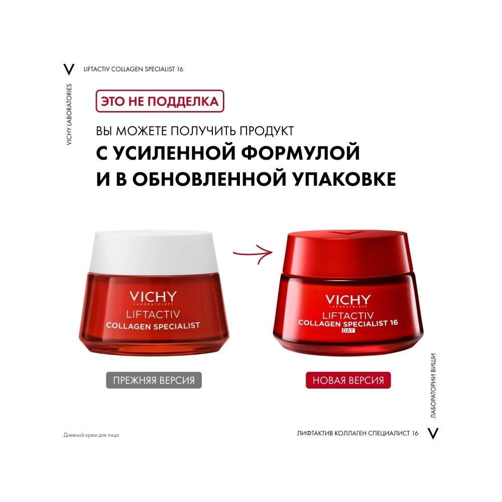 Vichy Liftactiv Collagen Specialist 16 Лифтактив коллаген дневной крем-специалист, 50 мл