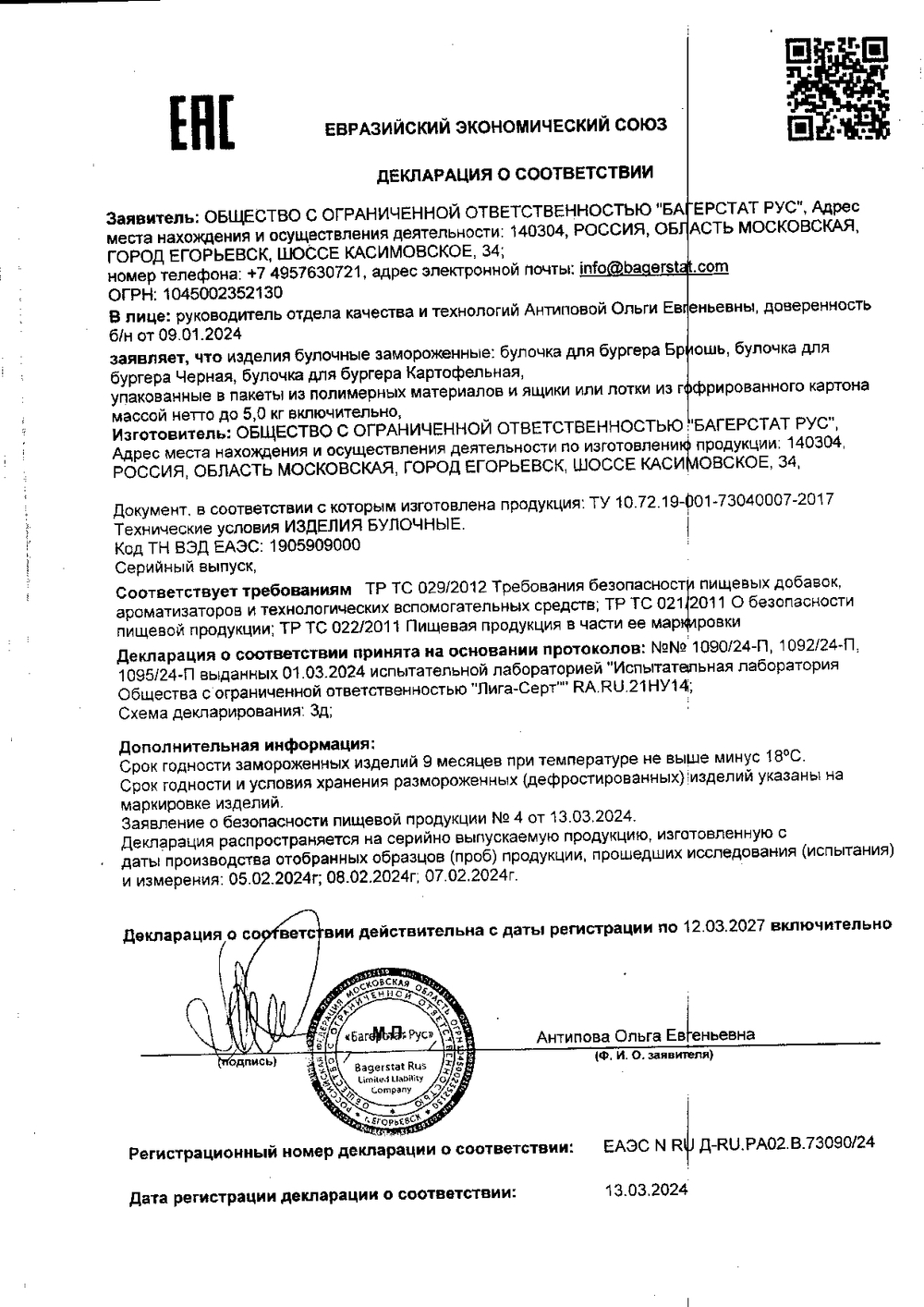 Булочка для гамбургера оригинальная 125 мм «Bagerstat Foodservice» - 84 г