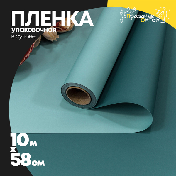 
          Пленка В рулоне 10 м х 58 см двухсторонняя (Голубой, Синий)