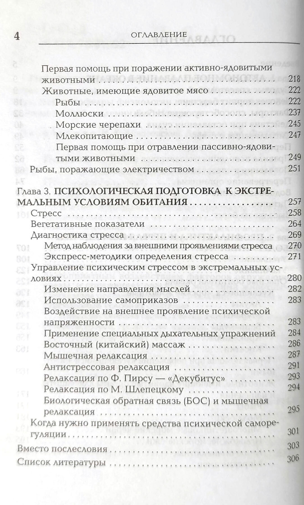 Энциклопедия выживания на море