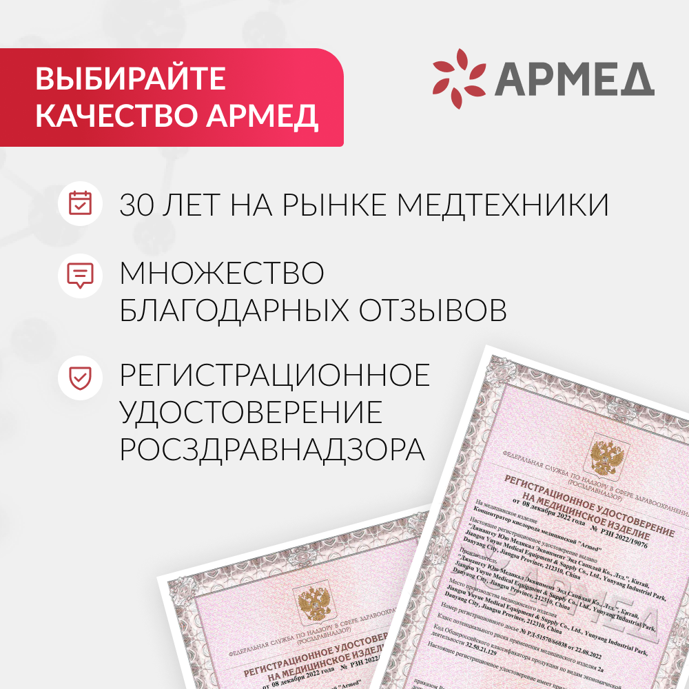 Концентратор кислорода Армед 7F-5C