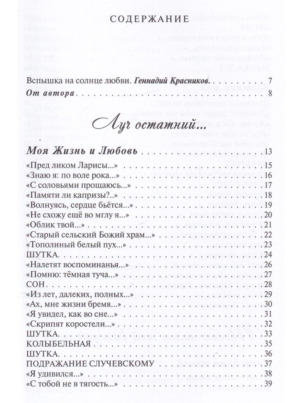 Солнце любви