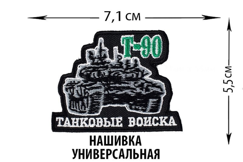 Нашивка с танком
