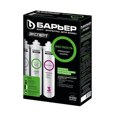 Комплект фильтроэлементов "БАРЬЕР ЭКСПЕРТ ЖЕСТКОСТЬ x2" (БЫСТРОСЪЕМ) (5/1шт)