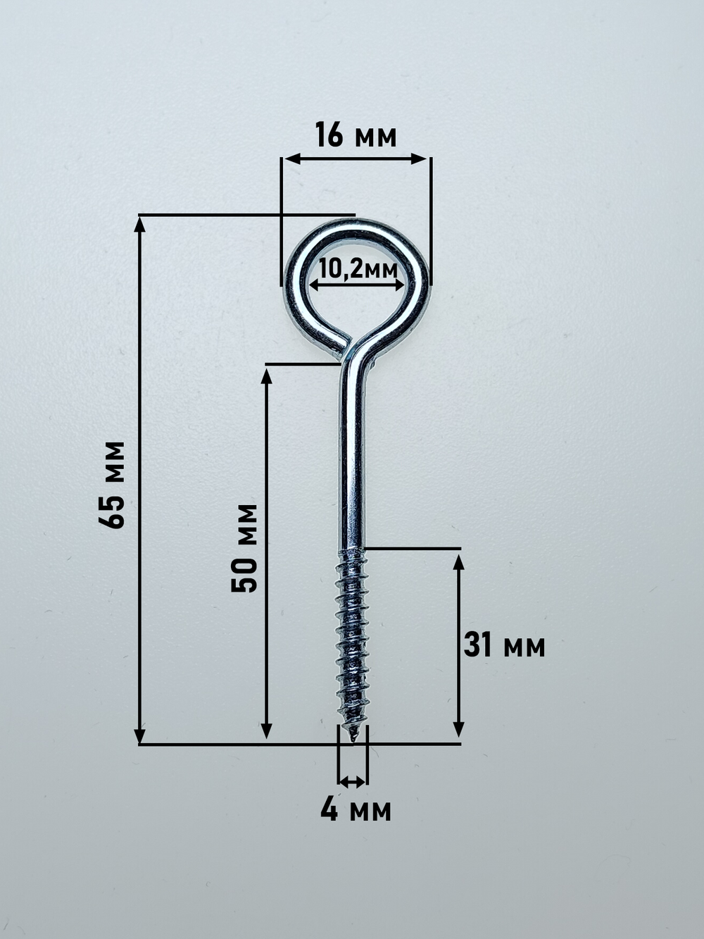 4х50 ОЦ.Шуруп-крючок О-образный (10 шт.)