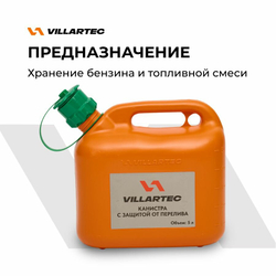 Канистра VILLARTEC, для топливной смеси, оранжевая, вертикальная, 5л