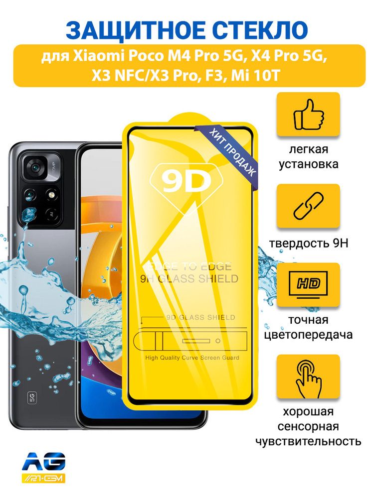 Защитное стекло Xiaomi Redmi M4 Pro 9D