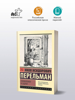 Головоломки и задачи