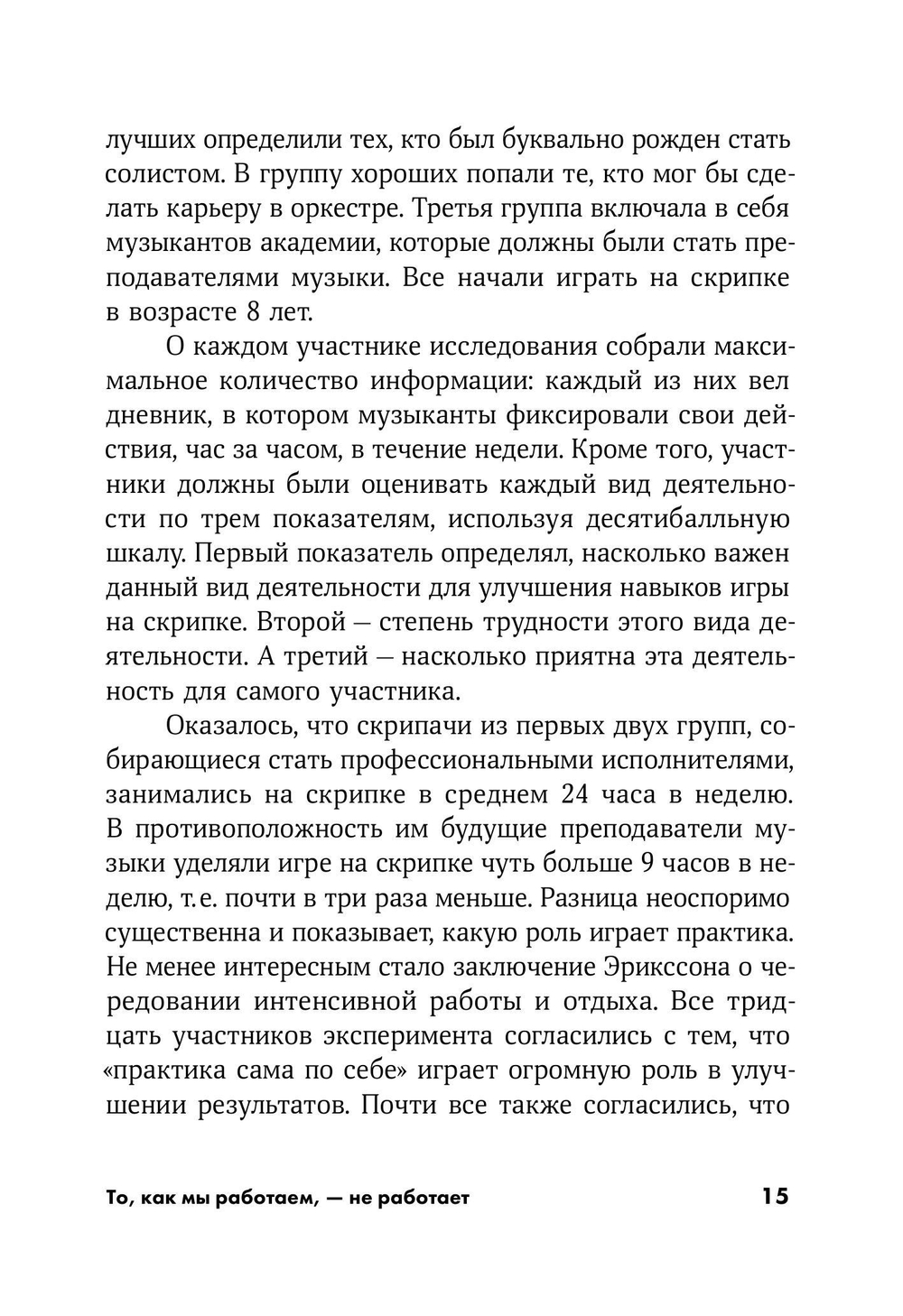 То, как мы работаем - не работает