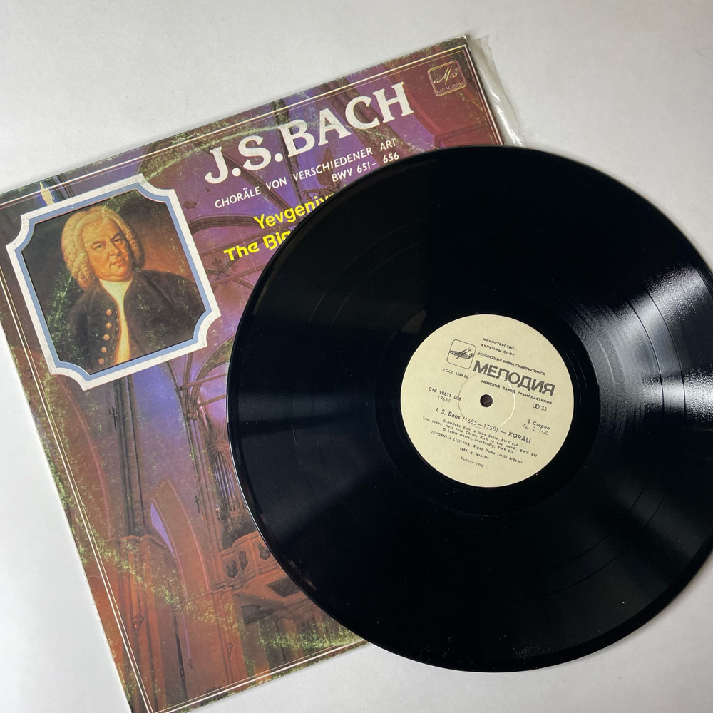 Винтажная виниловая пластинка LP И. С. Бах, Е. Лисицына, Хоралы Для Органа - Большой Орган Рижского Домского Собора (СССР 1990)