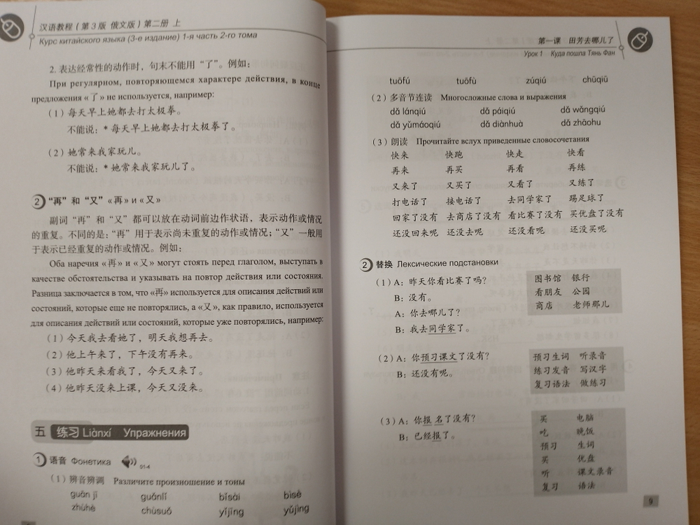 Chinese Course (Russian 3 Edition) Курс китайского языка, 1-я часть 2-го тома (3-е издание, Русская версия)SB 2A