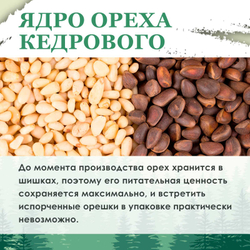 Ядро кедрового ореха, 1000 г родовые поместья Сибири
