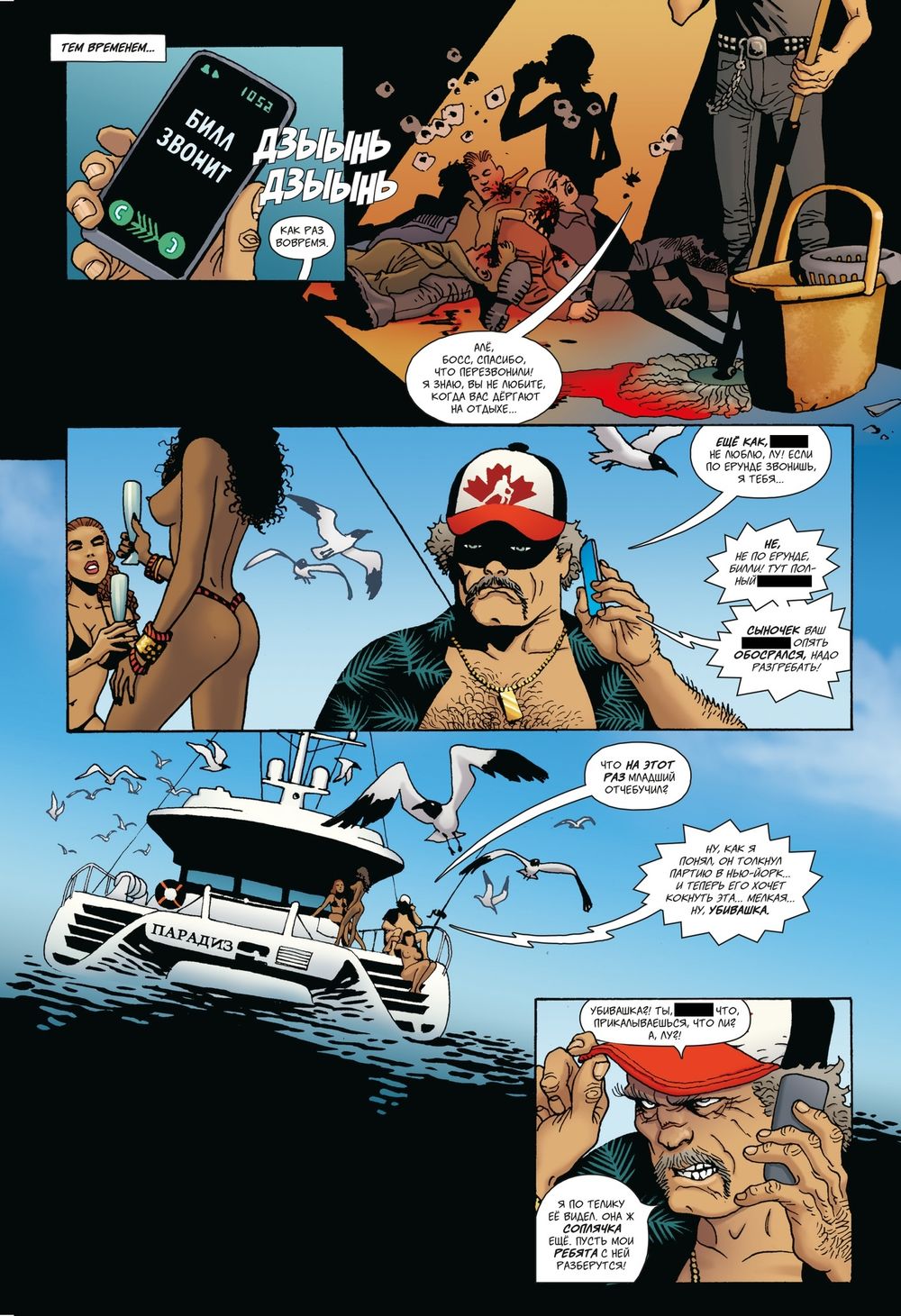 Комикс Убивашка в Канаде