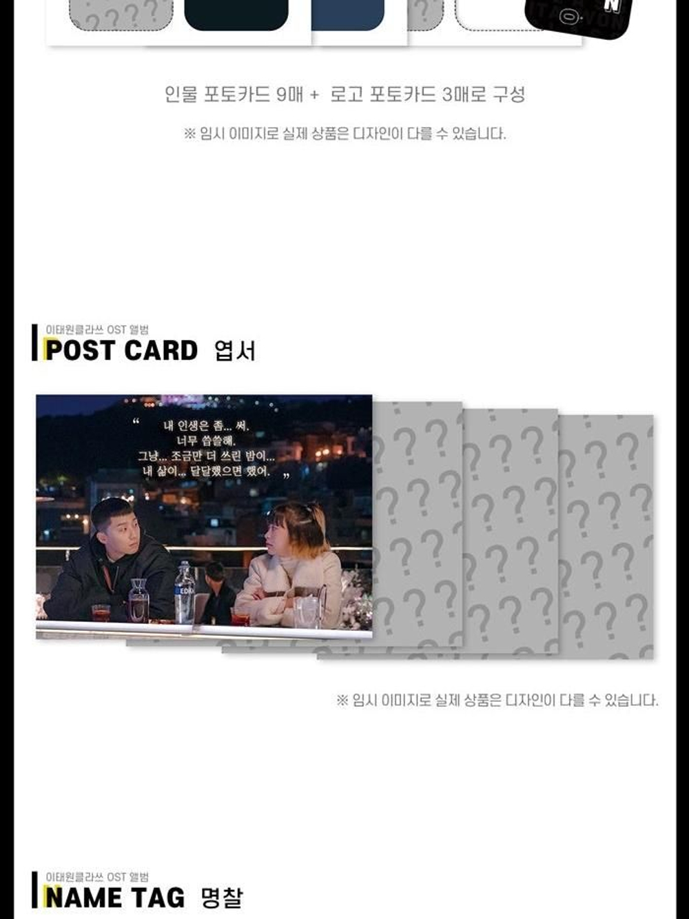 Альбом Itaewon Class JTBC Drama OST