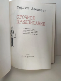 Срочное предписание