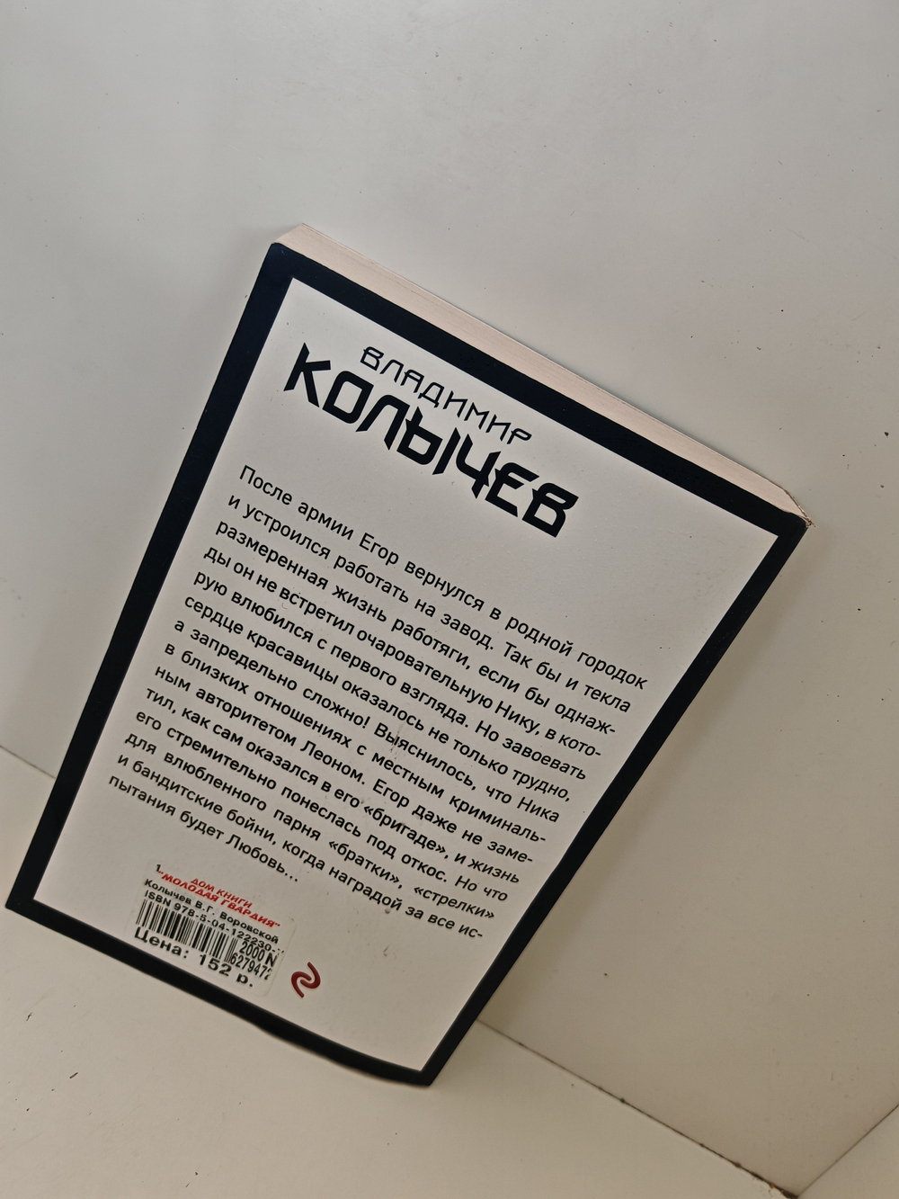 Воровской ход